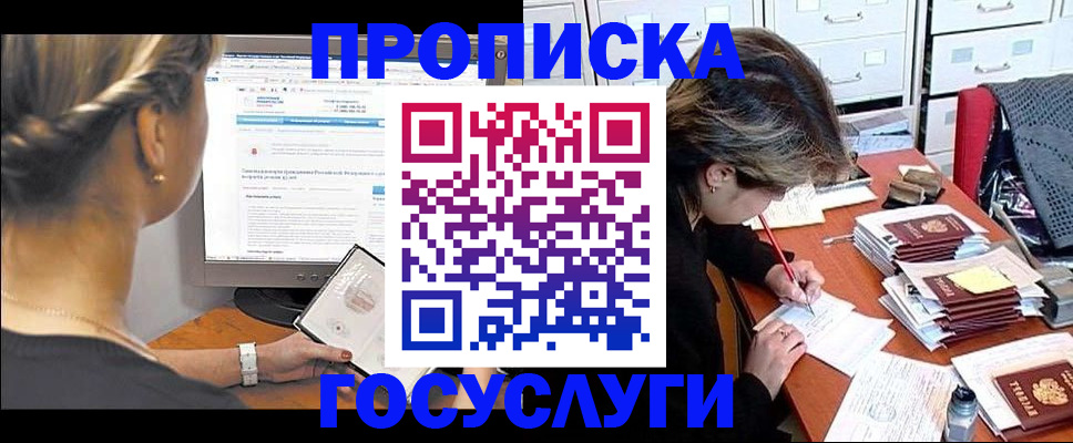 регистрация в Дедовске